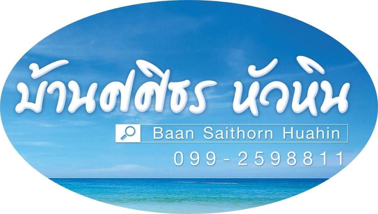 Baan Sasithorn Huahin Villa Exterior foto